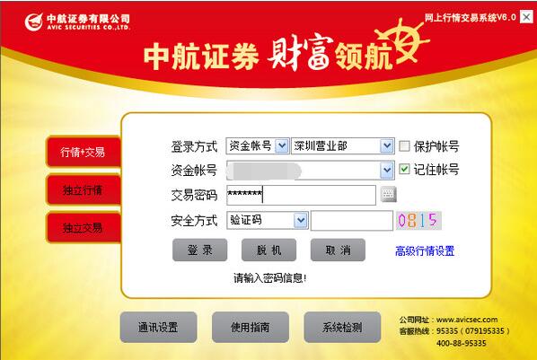 Screenshot of the sincere version of AVIC Securities