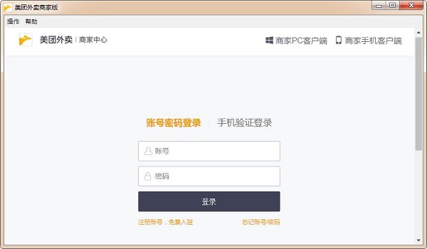 Screenshot of Meituan Takeout merchant version