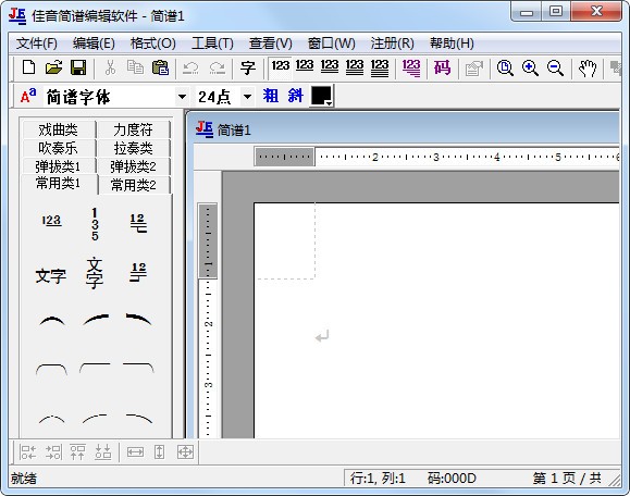 Screenshot of the good music notation editing software