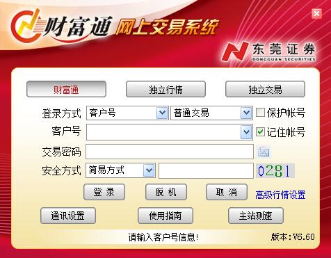 Screenshot of Dongguan Securities Fortune Link