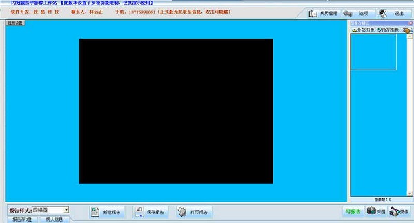Endoscopy workstation software screenshot