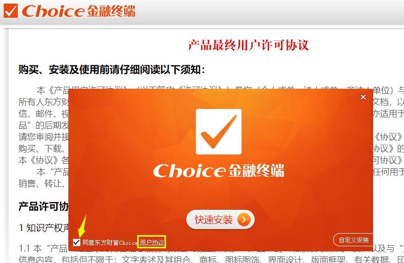 Choice Financial terminal screenshot