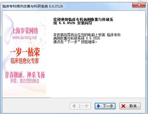 Screenshot of Shanghai Suirong-clinical specialty case collection and scientific research system