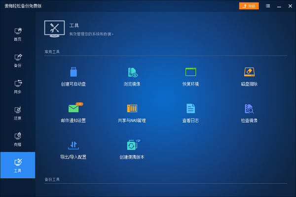 AOMEI easily backup screenshots