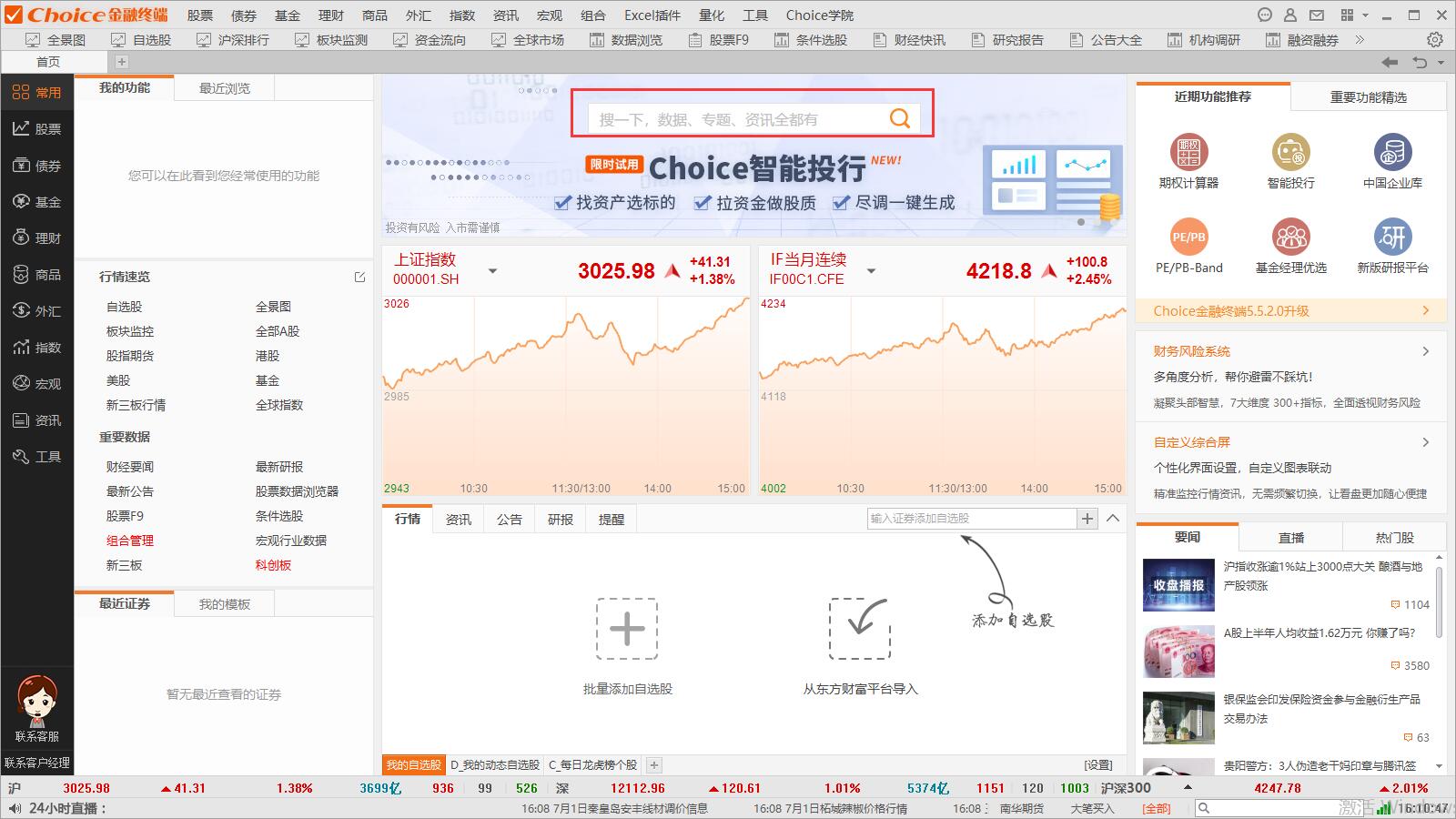 Choice Financial terminal screenshot