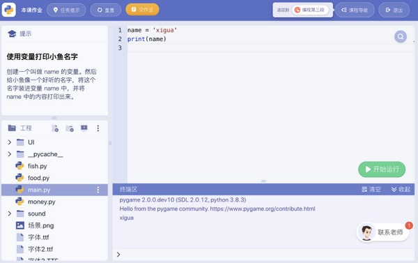 Screenshot of Xigua Maker Python client