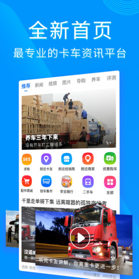 Screenshot of Truck Home mobile client