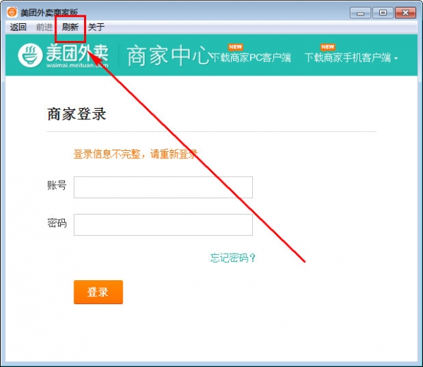 Screenshot of Meituan Takeout merchant version