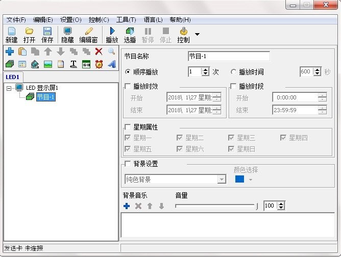 Screenshot of LedshowYQ multimedia editing software