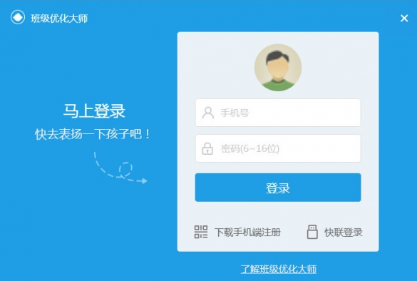 Screenshot of Seewo Class Optimization Master