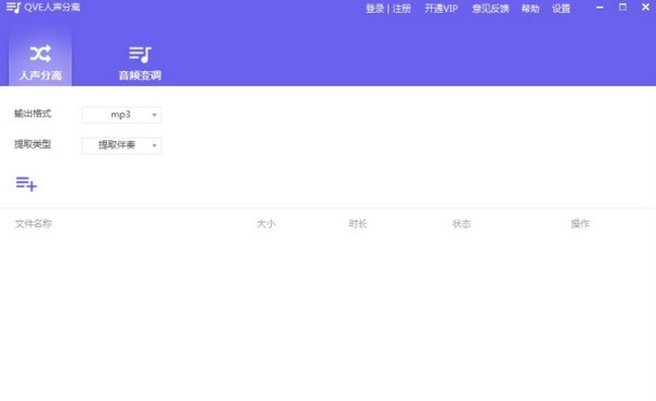 QVE vocal separation screenshots