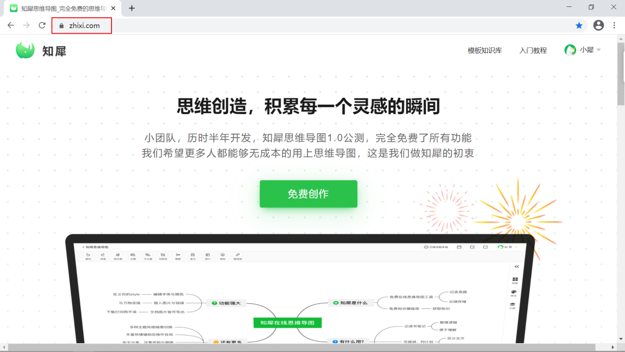 Screenshot of Zhixi mind map