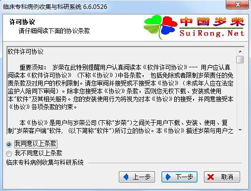 Screenshot of Shanghai Suirong-clinical specialty case collection and scientific research system