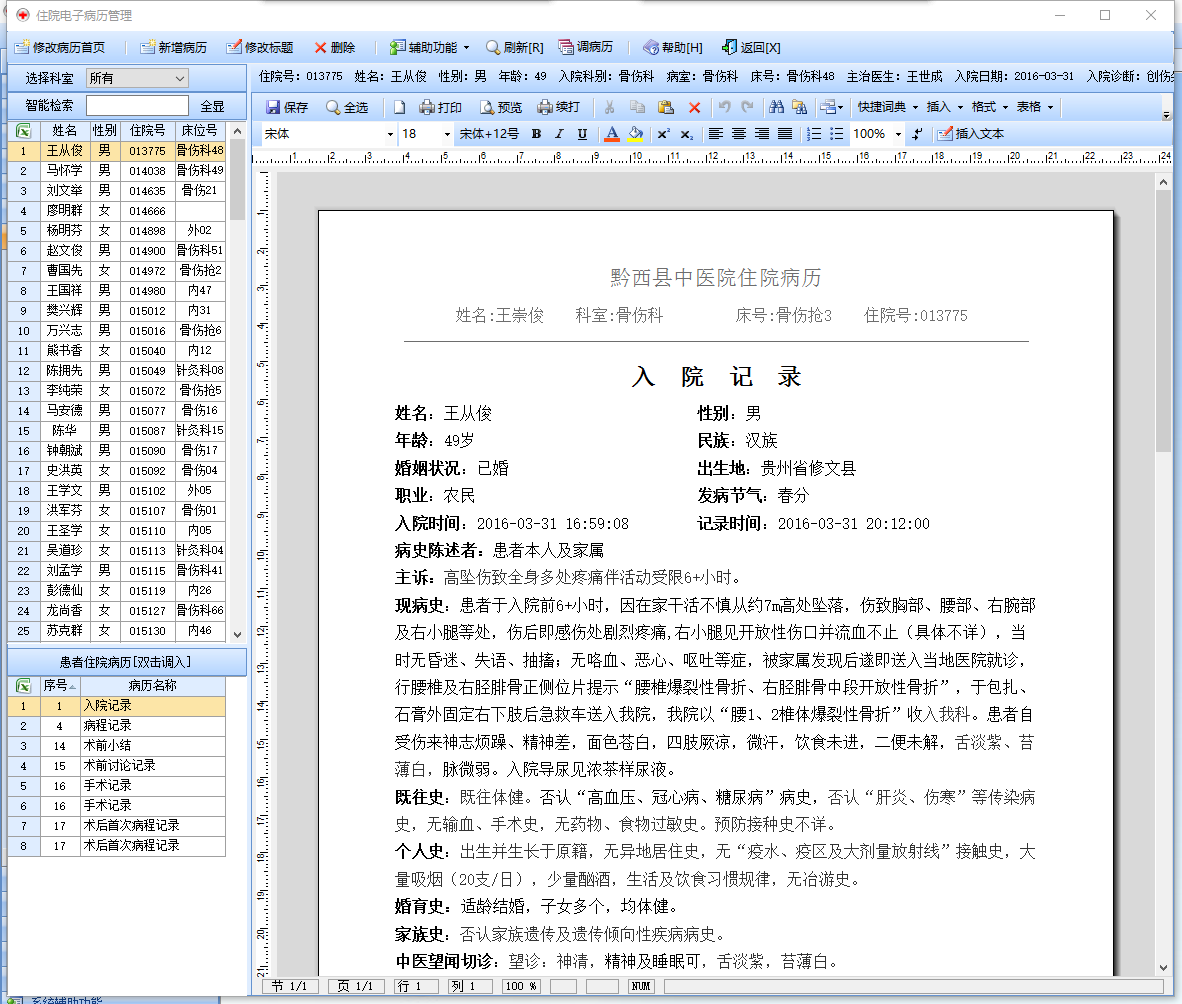 Screenshot of the new intelligent medical record management system