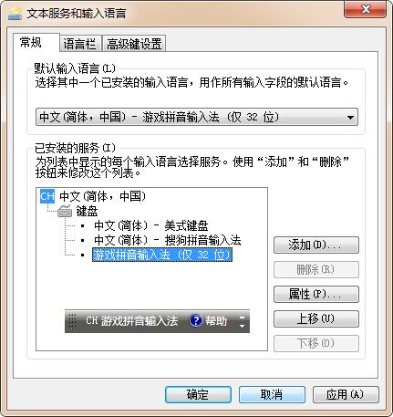 Screenshot of game pinyin input method