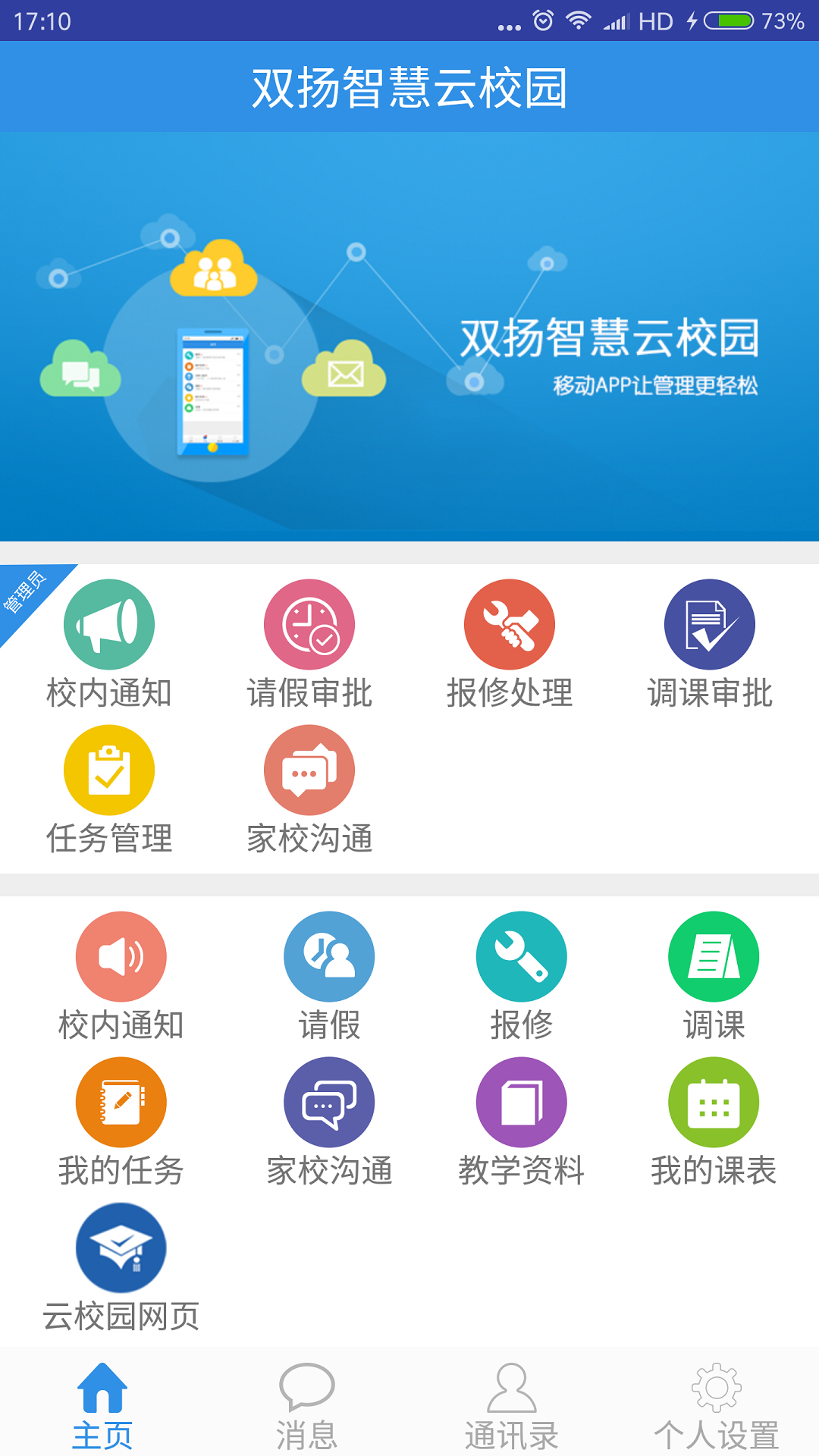 Screenshot of the computer version of Shuangyangyun Campus Teacher Terminal