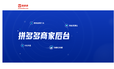 Pinduoduo Merchant Workbench PC version client screenshot