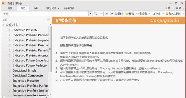 Spanish assistant screenshot