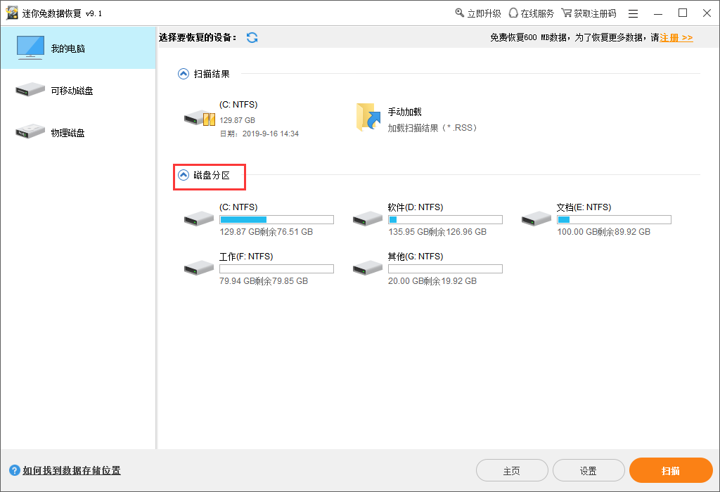 Screenshot of Mini Rabbit Data Recovery Tool