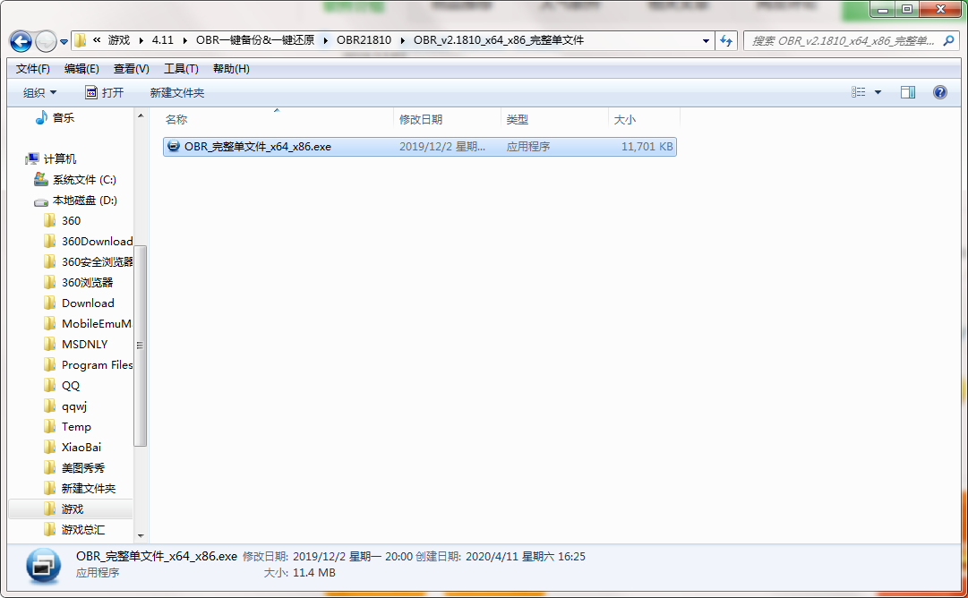OBR One-Click Backup & One-Click Restore [System Environment & PE General] Screenshot