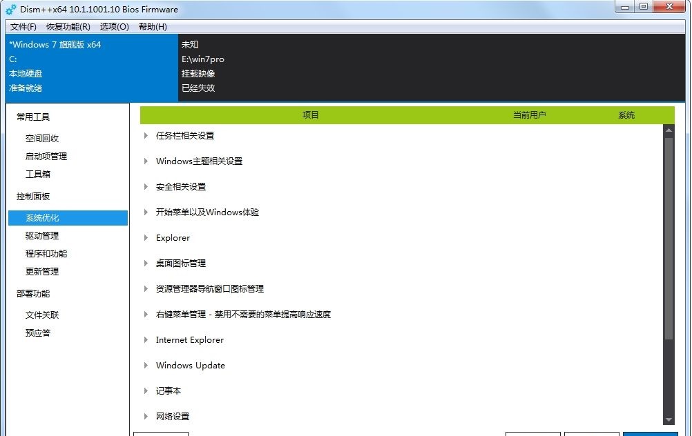 Screenshot of full version of Dism++ single file