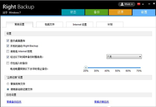 Screenshot of cloud backup software (Right Backup)