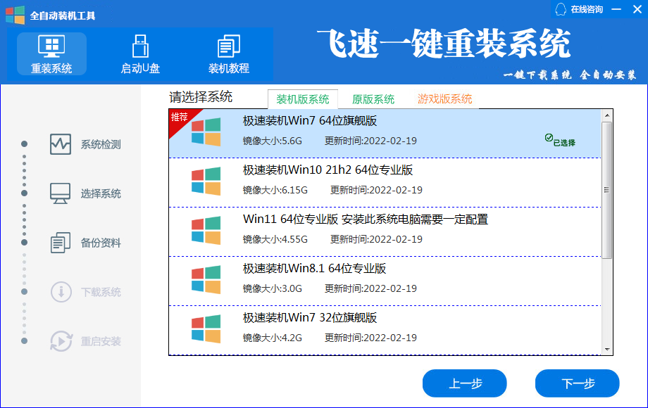 Quickly reinstall the system with one click