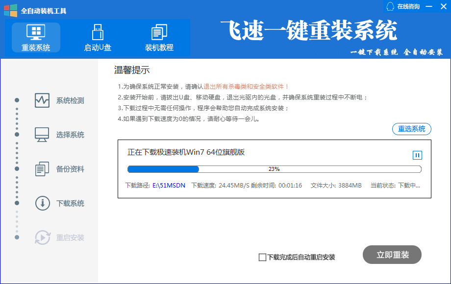 Quickly reinstall the system with one click