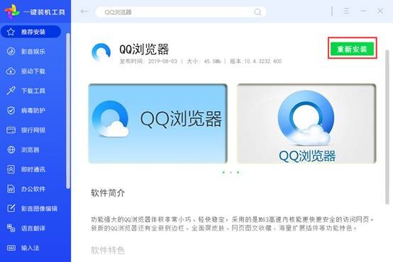 Screenshot of Lenovo’s one-click installation tool