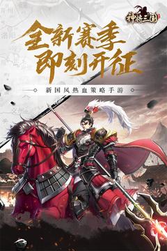 God General Three Kingdoms computer version