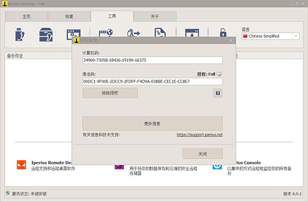 Screenshot of file backup tool Iperius Backup Full