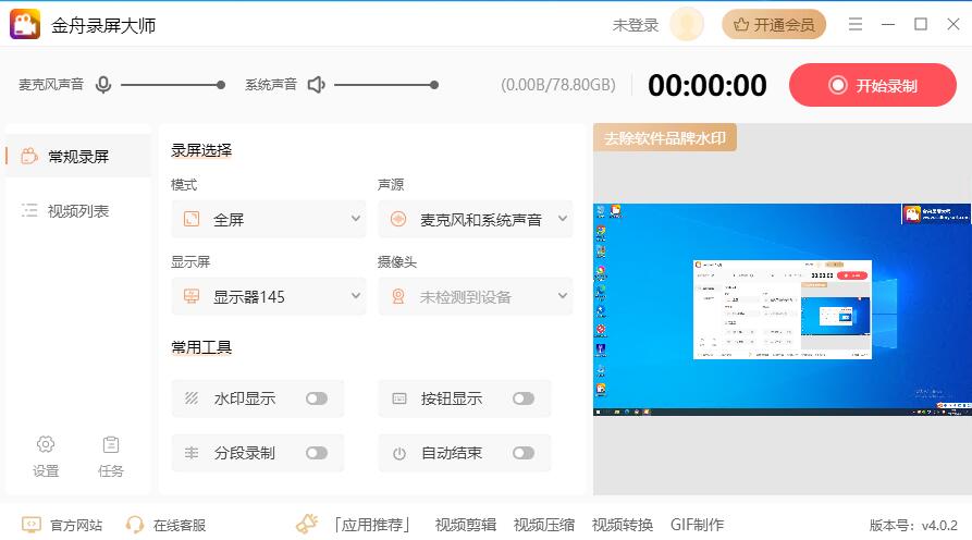 Jinzhou Screen Recording Master