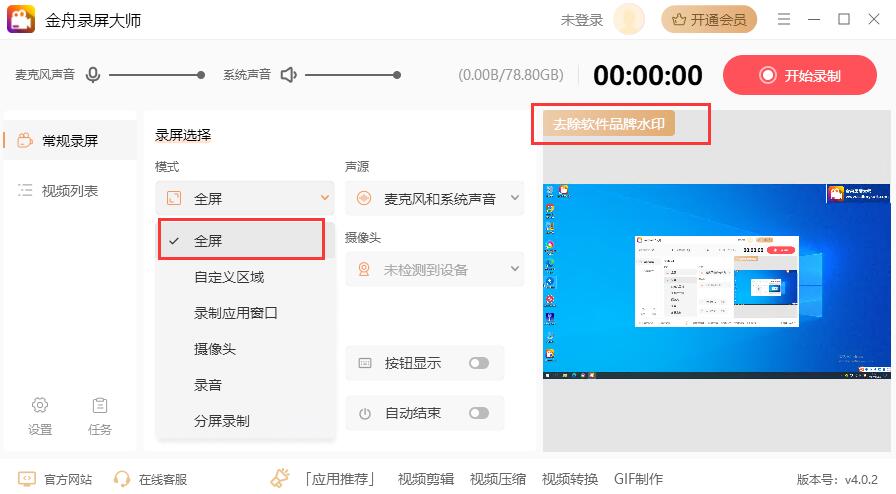 Jinzhou Screen Recording Master