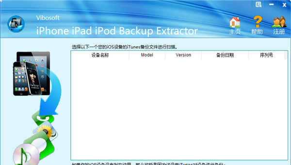 iOS backup data extraction tool Vibosoft iPhone/iPad/iPod backup extractor screenshot