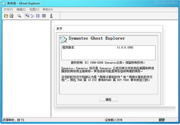 Gho file browsing tool (Symantec Ghost Explorer) screenshot