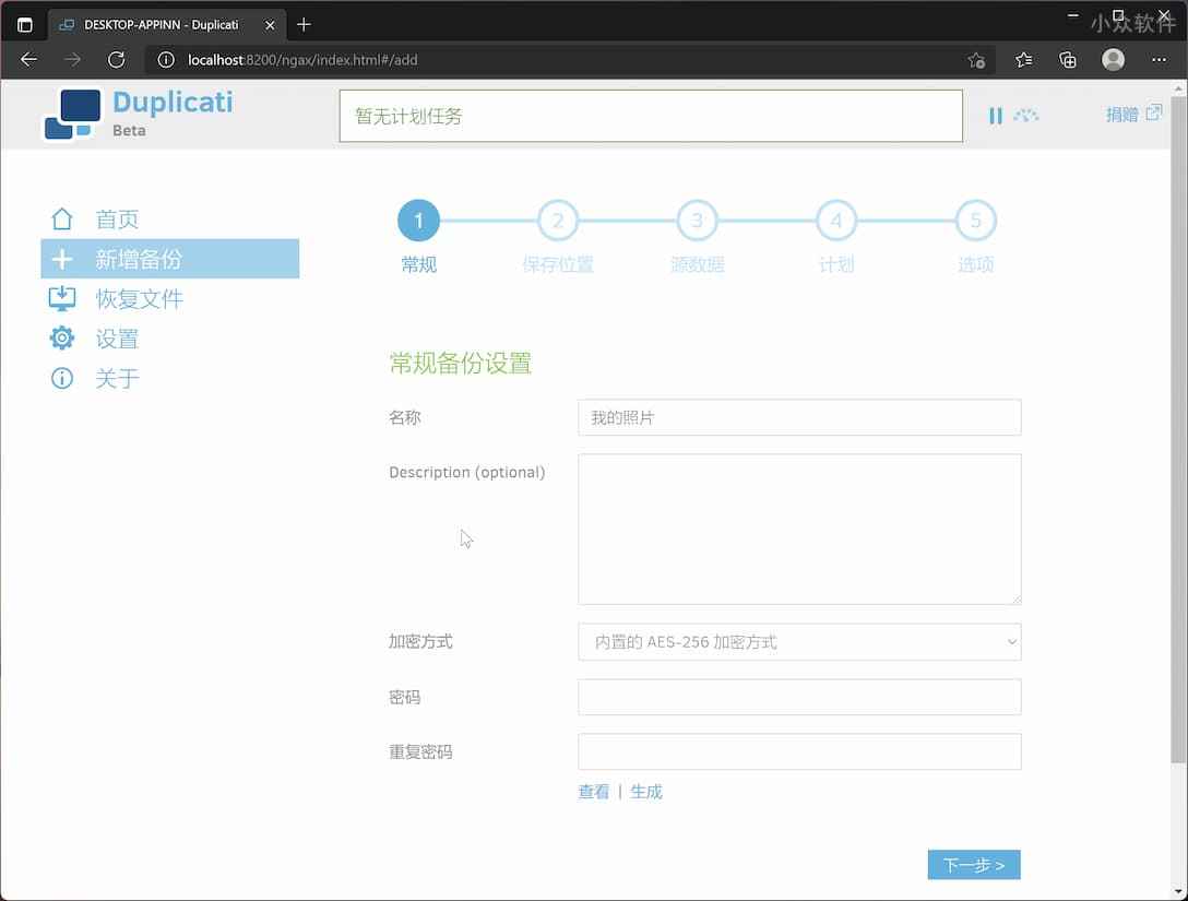 Screenshot of cross-platform data backup tool Duplicati