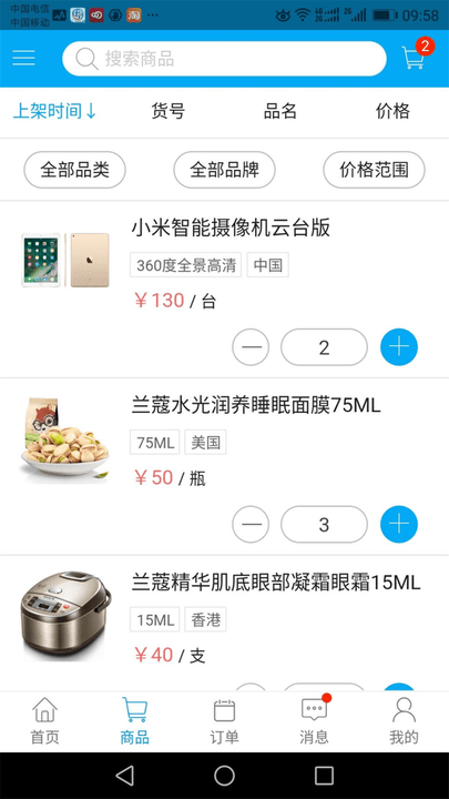 Screenshot of Qiao Guanjia’s purchase, sales and inventory