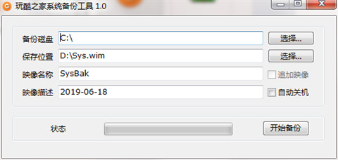 Screenshot of CoolBacku system backup tool