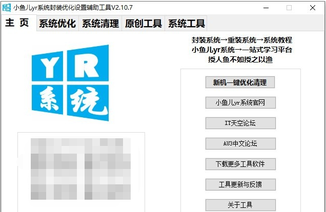 Xiaoyuer yr system tools