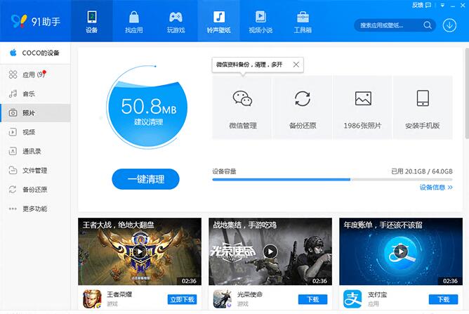 91 Assistant PC version download 91 assistant screenshot