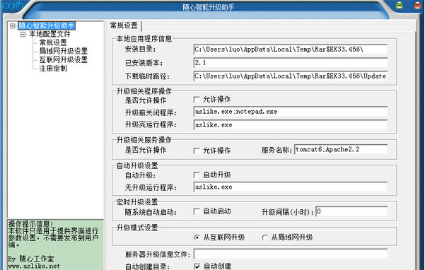 Screenshot of Xixin Intelligent Upgrade Assistant