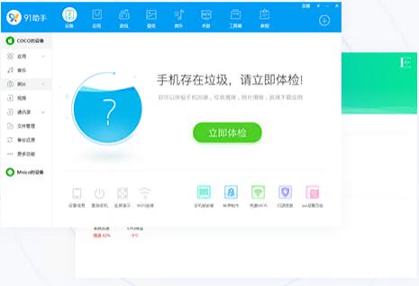 91 Assistant PC version download and installation 91 assistant screenshot