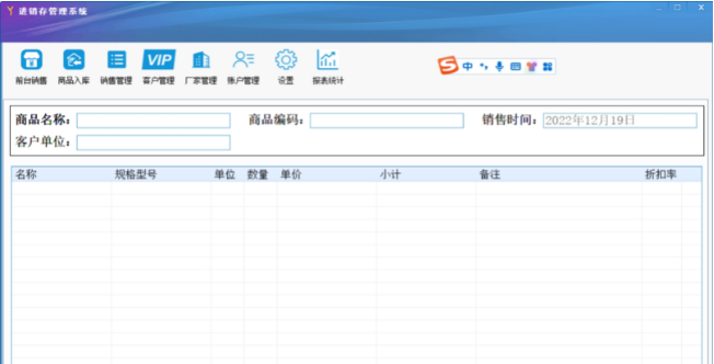 Screenshot of the Software of the Investment Storage Management System