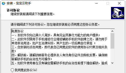 Screenshot of Baby Cloud Assistant
