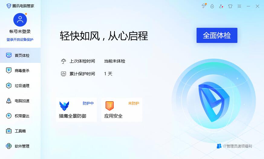 Screenshot of Tencent Computer Manager