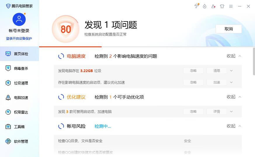 Screenshot of Tencent Computer Manager