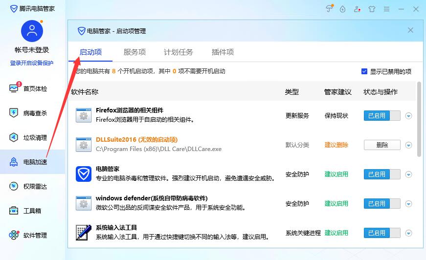 Screenshot of Tencent Computer Manager