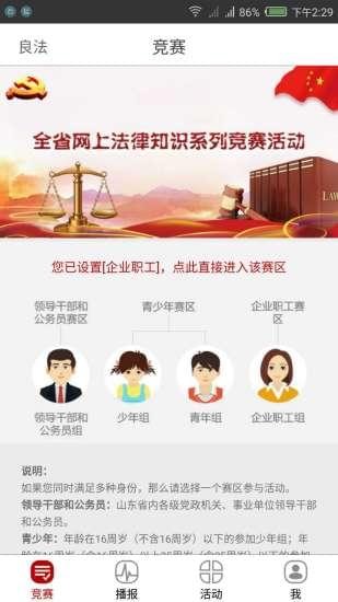 Screenshot of the computer version of the National Legal Popularization Competition for Good Laws