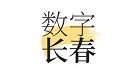 Digital Changchun Duan Shou LOGO
