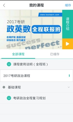 Screenshot of the computer version of New Oriental Online Classroom